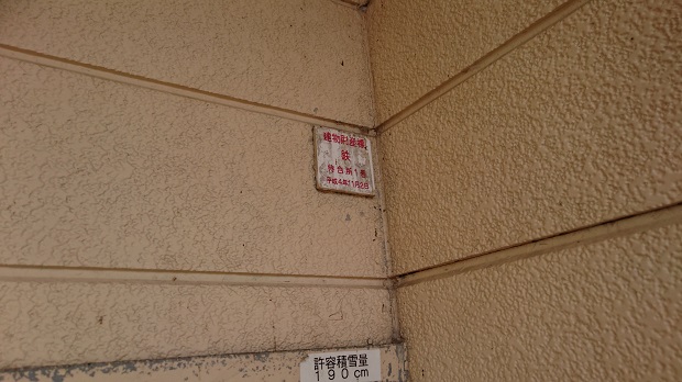 待合所建物財産標