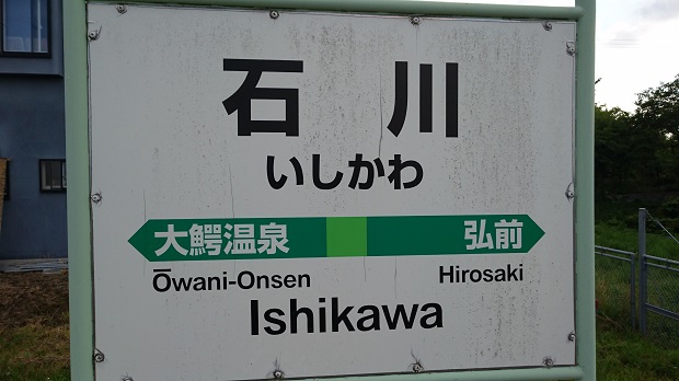 駅名標③
