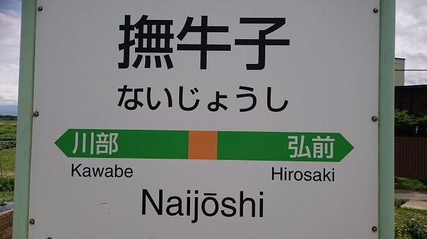 自立式駅名標新タイプ