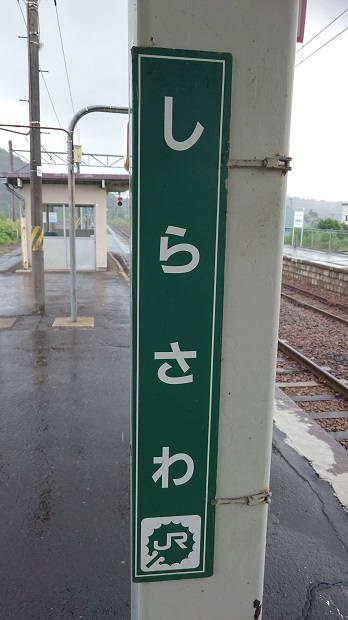 駅名標２