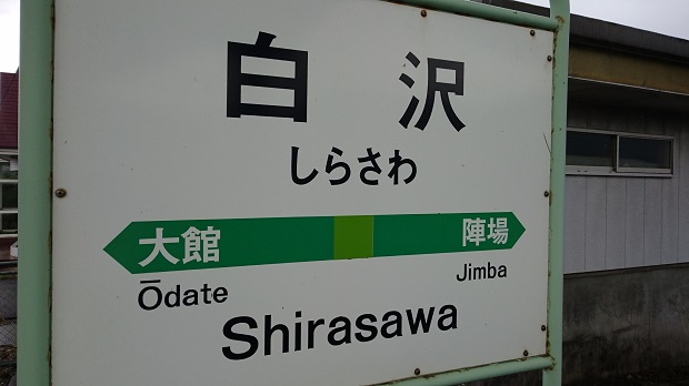駅名標１