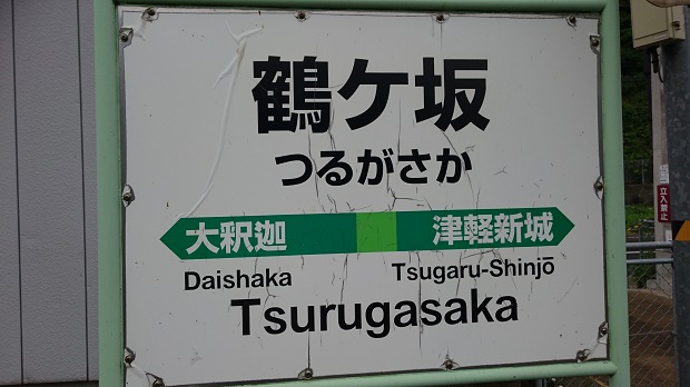 駅名標旧タイプ