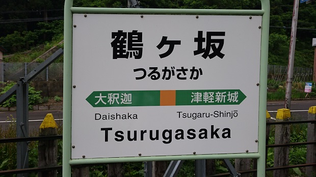 駅名標新タイプ