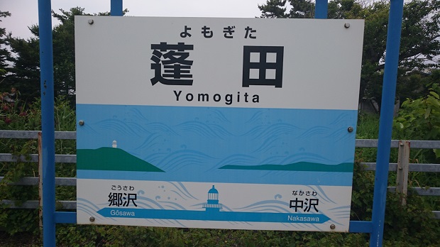 駅名標